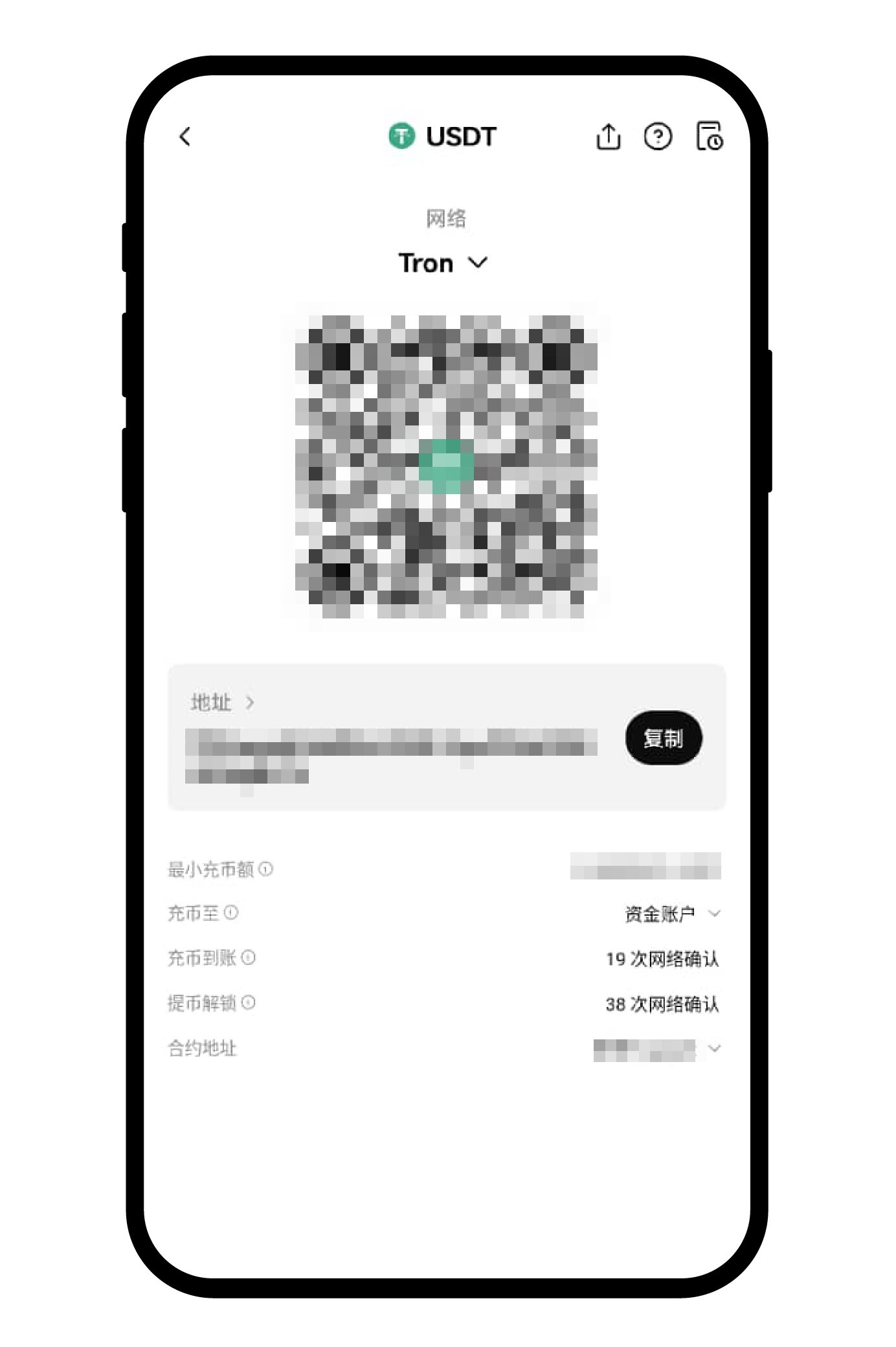充币流程截图3