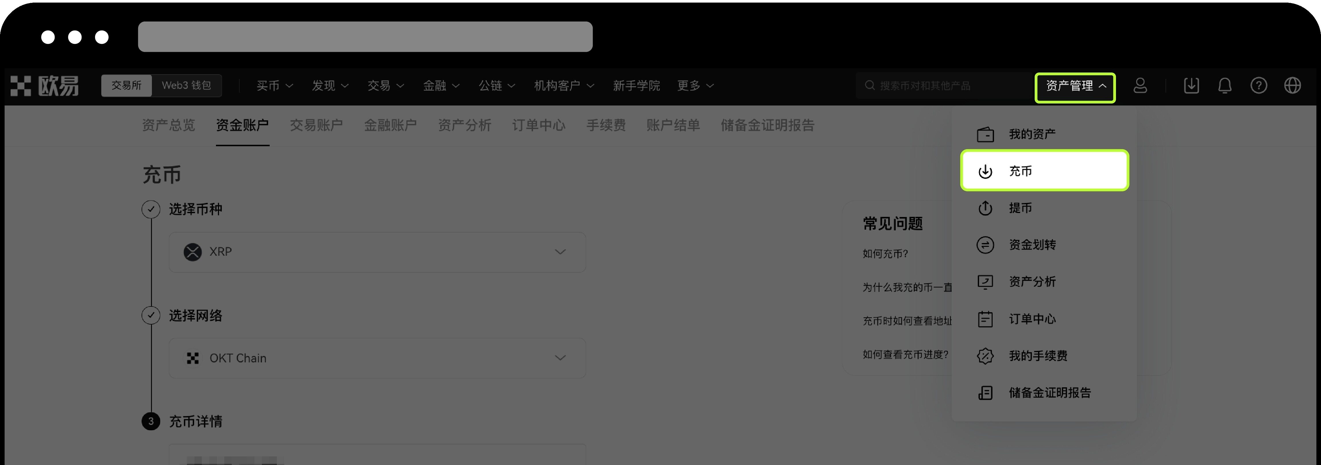 Web端充币流程截图1
