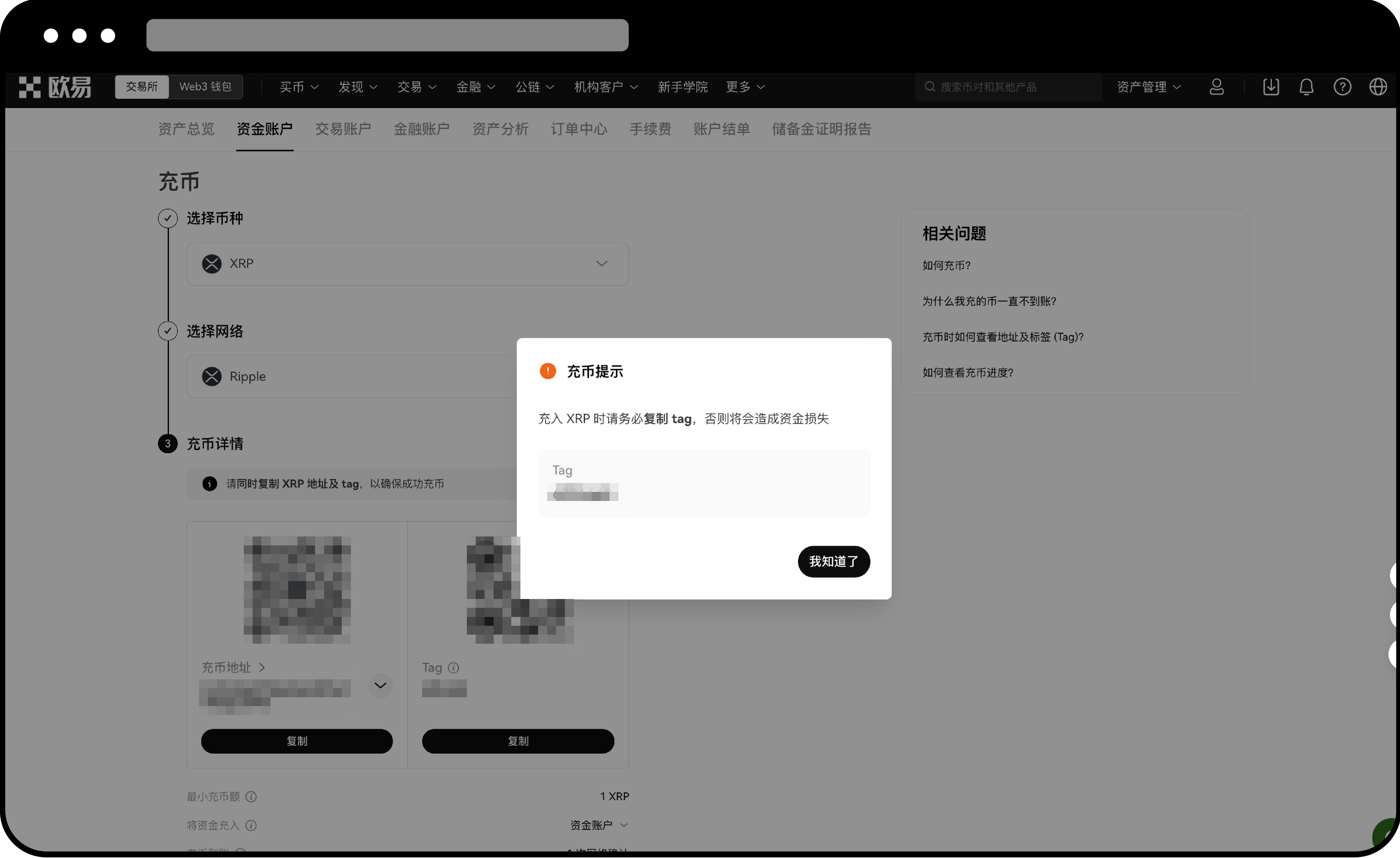 Web端充币流程截图2